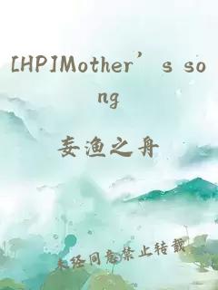 [HP]Mother’s song