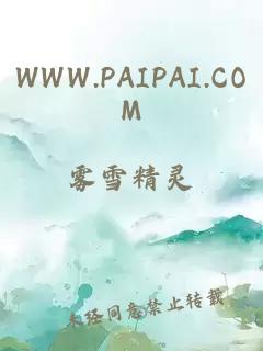 WWW.PAIPAI.COM