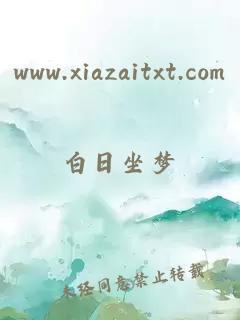 www.xiazaitxt.com